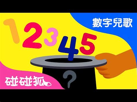 5數字代表